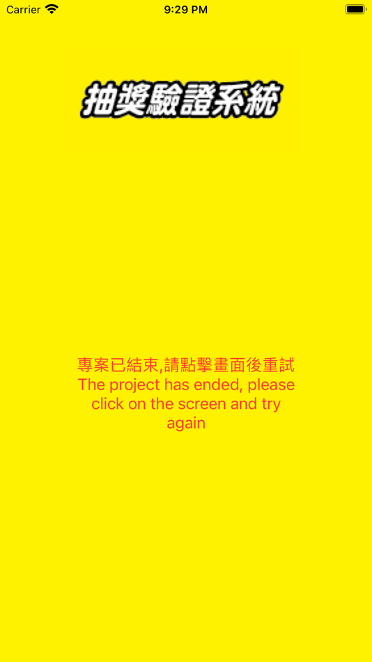 #3. 抽獎驗證系統 (iOS) 来自: 莫卡企業股份有限公司