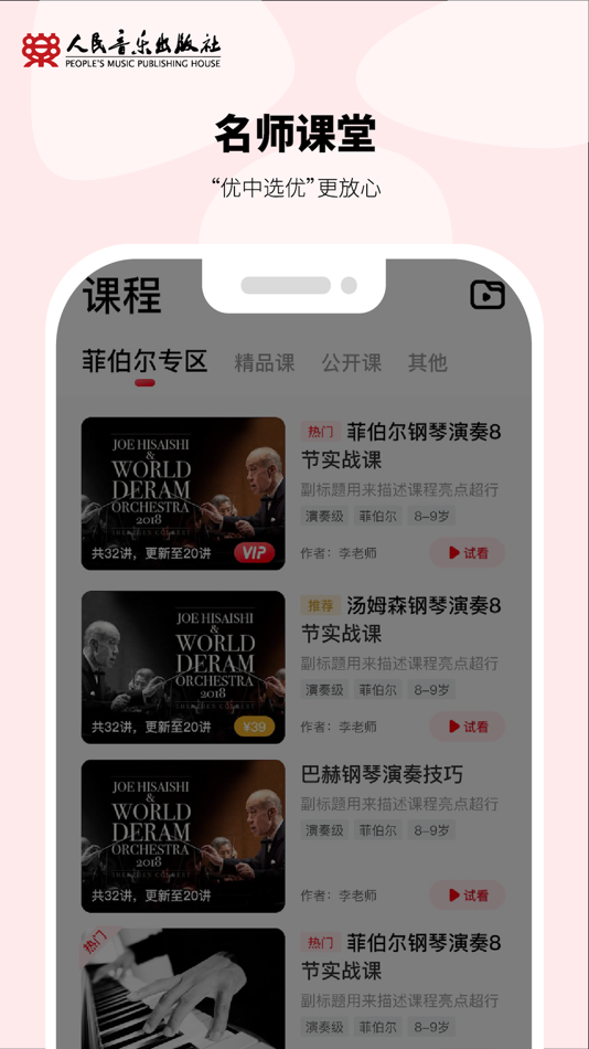 #4. 人音学琴 (iOS) 由: 人民音乐出版社有限公司