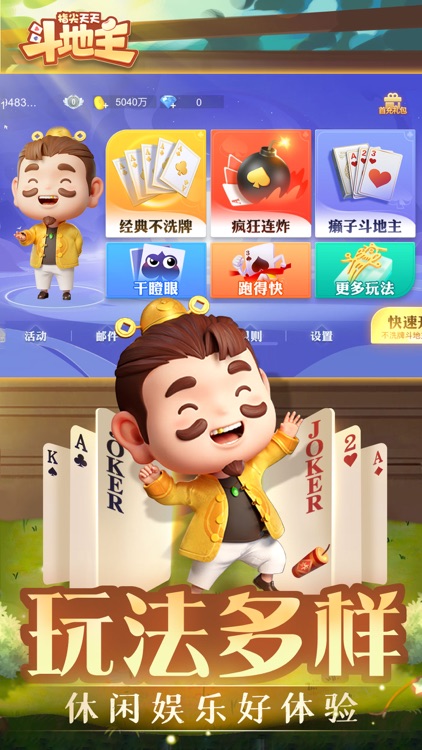 指尖天天斗地主-官方 screenshot-3