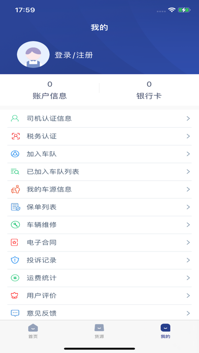尚方物流司机端 screenshot