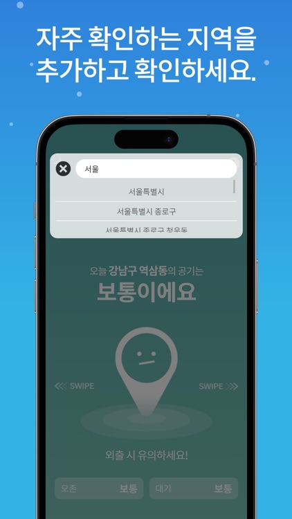 미세먼지 - 지도, 알람, 측정기 screenshot-4