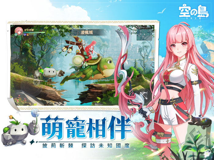 空之島：失落王國