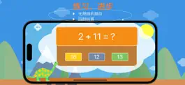 Game screenshot 恐龙语音计算器 - 语音播报、计算历史、多级口算心算习题 hack