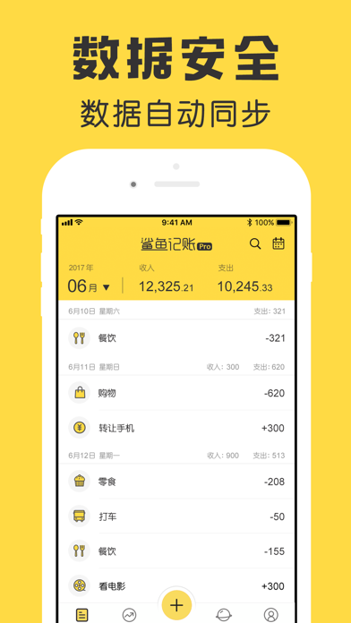 鲨鱼记账本Pro-管家理财必备工具 Screenshot