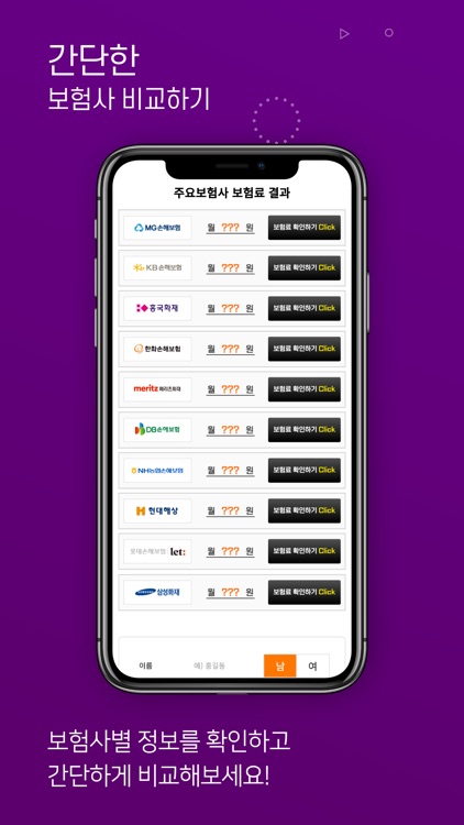 실비보험 가격비교 흥국 현대 동부 신한 삼성 화재 생명 screenshot-3