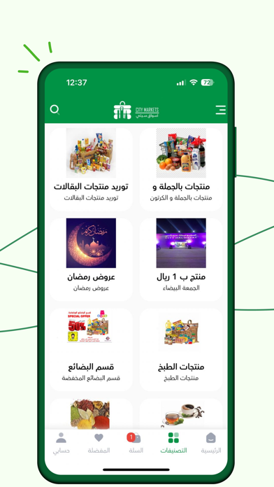 اسواق سيتي Screenshot