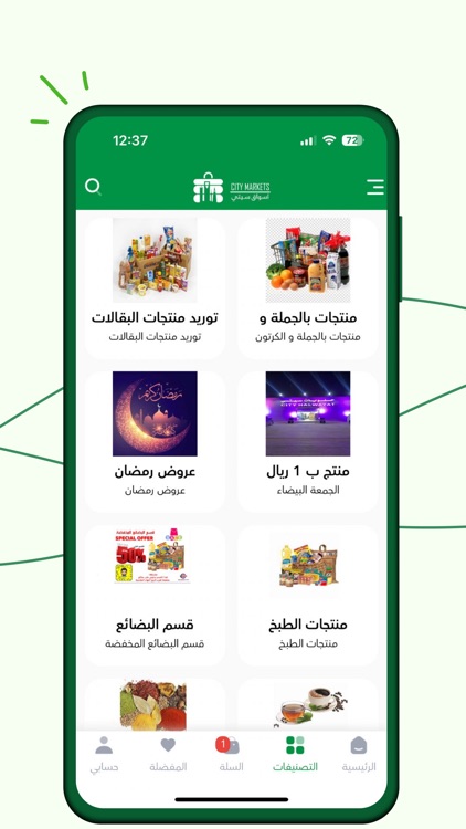 اسواق سيتي screenshot-4