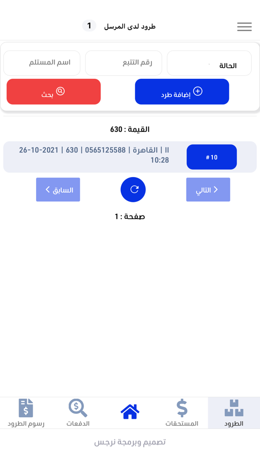 #1. Shehab Shipping (iOS) 由: Narjes