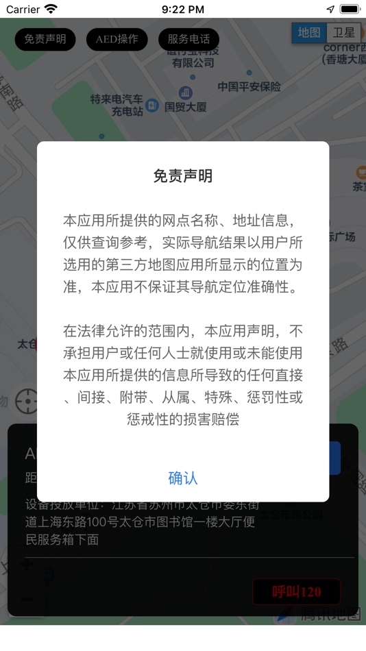 #2. AED导航 (iOS) 由: 苏州知雨网络科技有限公司