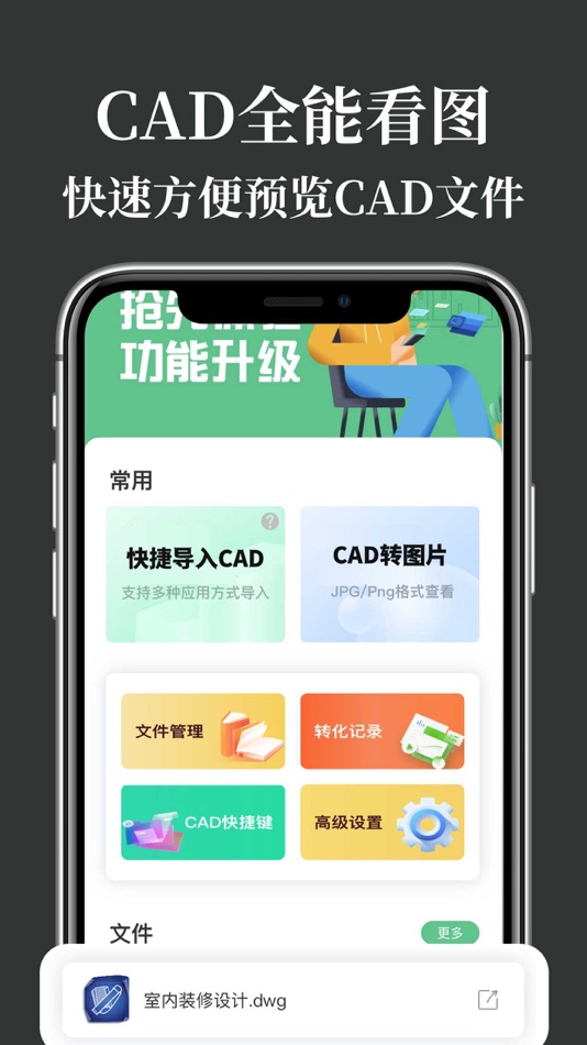 #1. CAD制图看图王-快速工程看图制作施工图 (iOS) 由: 麒 贺
