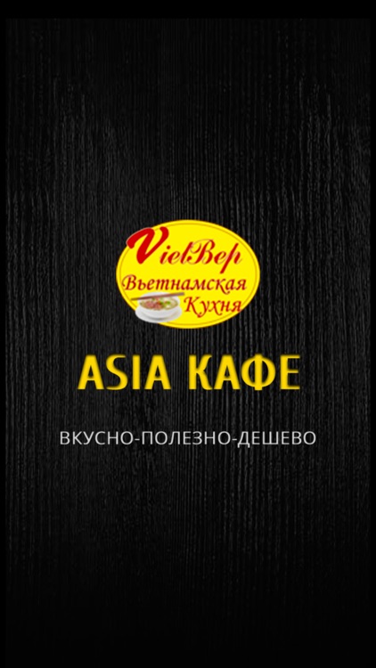 Кафе Asia screenshot-3