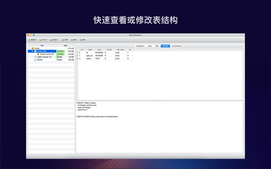 #9. SQLiteExplorer (macOS) By: 春浩 王