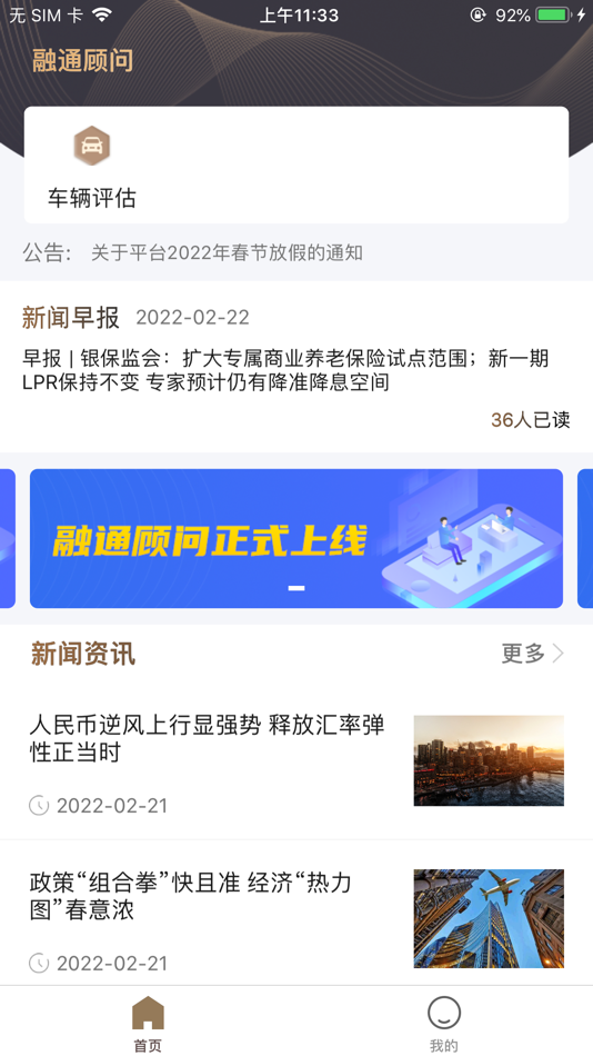 #1. 融通顾问 (iOS) By: 龙环融通网络科技(北京)有限公司