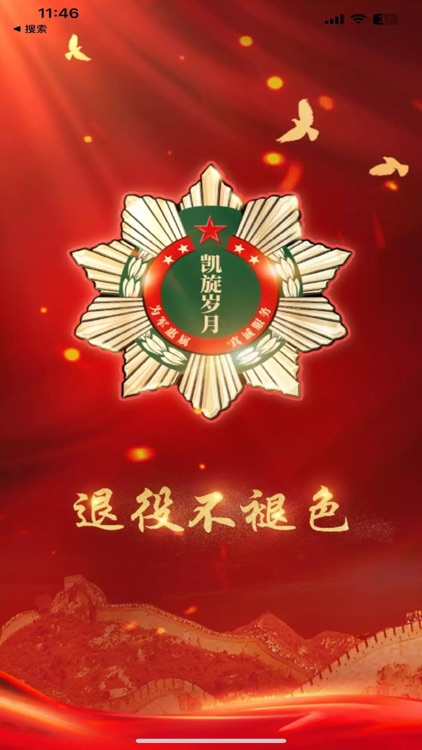 中戎凯旋 screenshot-3