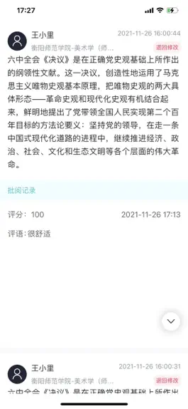Game screenshot 优鲤教师端 hack