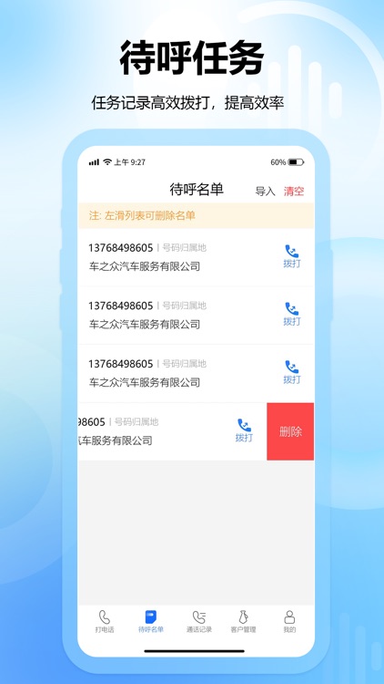 电销开单宝- 营销防封电话