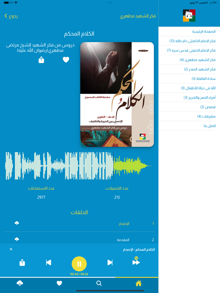 الكتاب المسموع