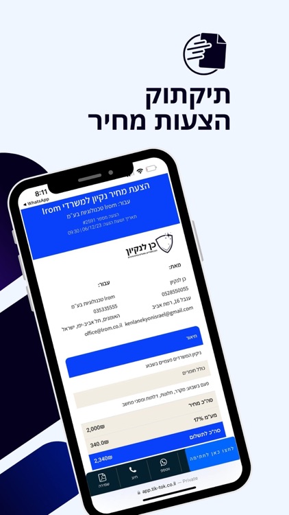 תיקתוק הצעות מחיר