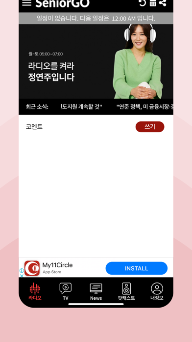 시니어고 라디오TV iPhone screenshot 5 - News app