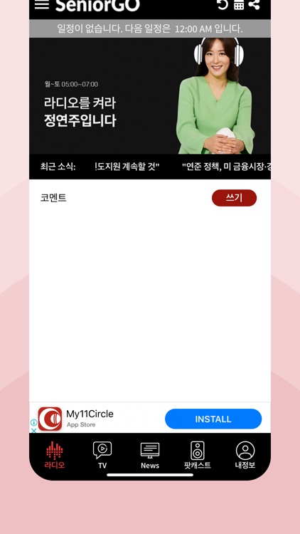 시니어고 라디오TV screenshot-4