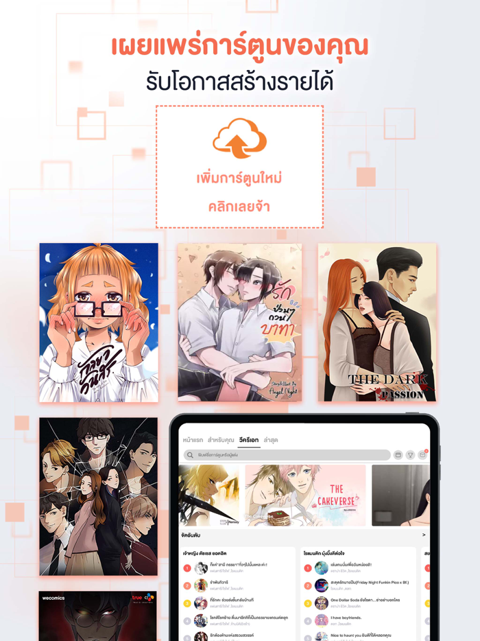 WeComics TH Webtoon
