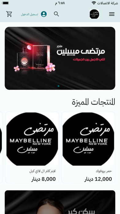 مرتضى ميبلين Maybelline Screenshot