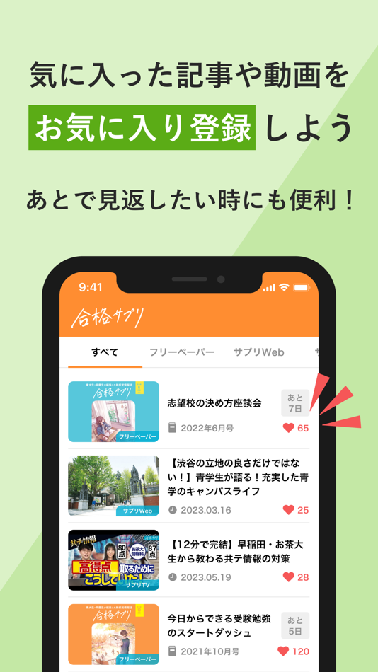 #6. 合格サプリ - 勉強を頑張る高校生をモチベートする情報アプリ (iOS) بواسطة: GOKAKU SUPPLI, LIMITED LIABILITY CO.