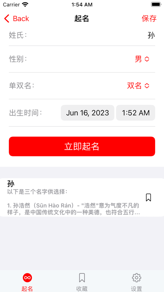 #1. 起名软件 取名 (iOS) Podle: Squareface Studio