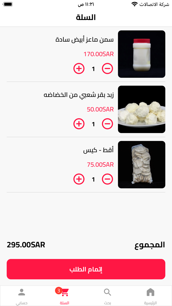 منتجات أجدادنا