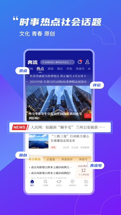 奔流新闻-全域头条热点资讯阅读平台