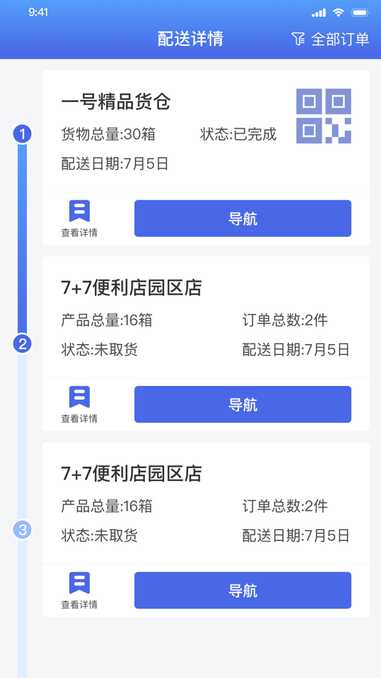 #5. 海马冷链 (iOS) 由: 卫忠 范