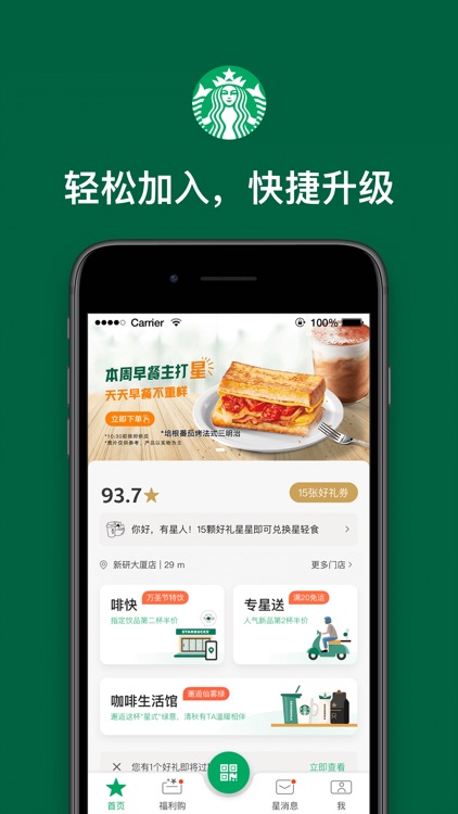 Starbucks China screenshot-0