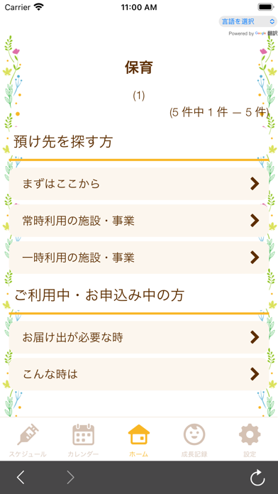 青葉区子育て情報発信アプリ「Aonico（あおにこ）」のおすすめ画像9