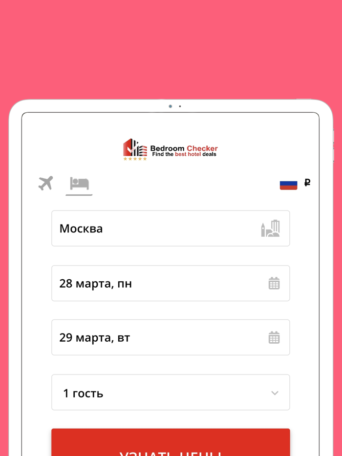 Лучший отель и авиабилет