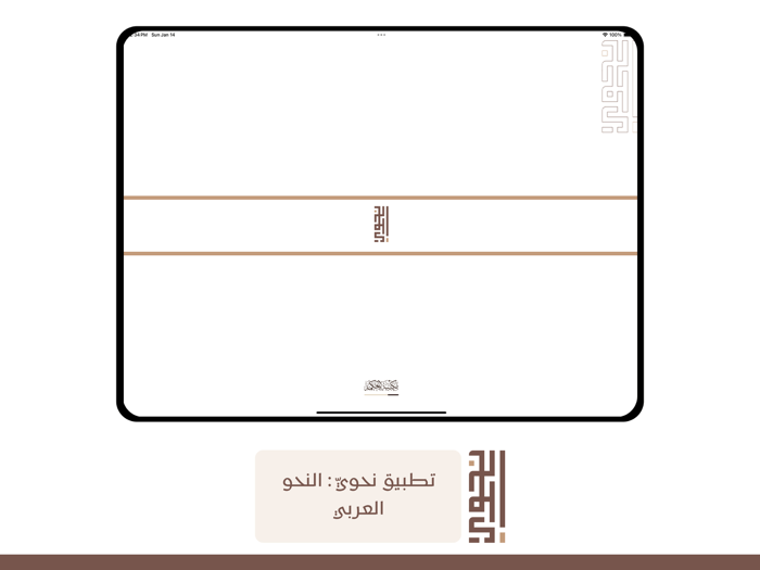 نحويّ  النحو العربي