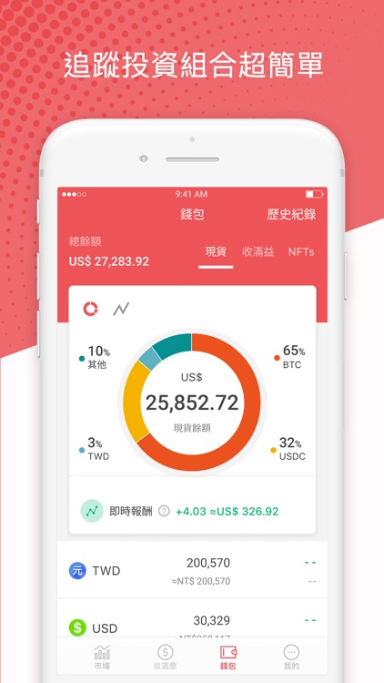 MaiCoin - 買賣比特幣 screenshot-3