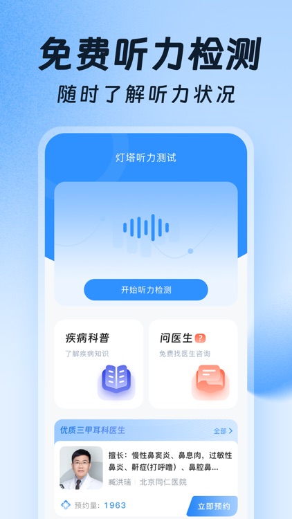 灯塔听力测试-同仁协和耳科医生挂号预约咨询