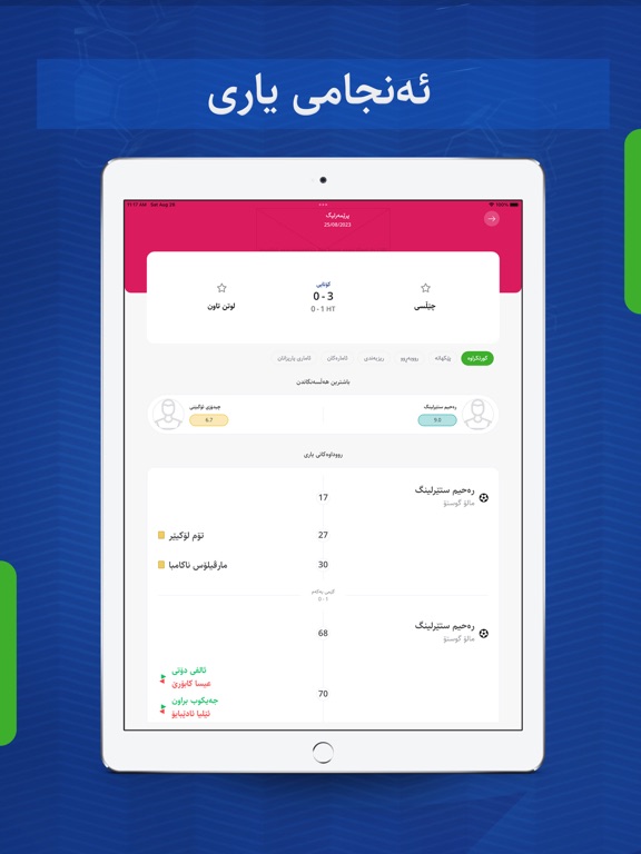 Yariga iPad screenshot 2 - Sports app