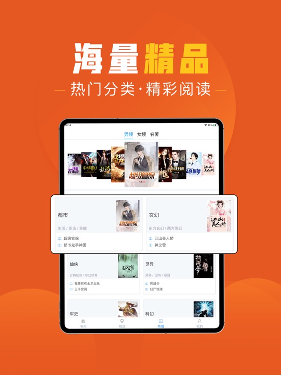 看小说的阅读器-乐读文学 iPad screenshot 2 - Book app
