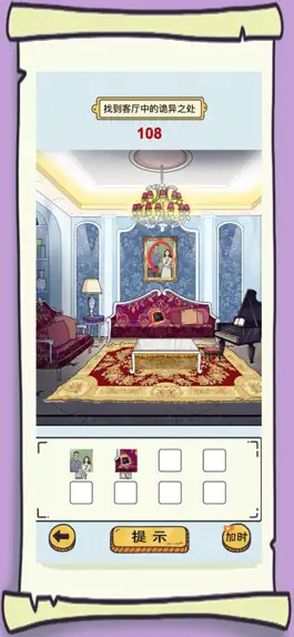 Game screenshot 转动大脑瓜子-微恐找茬惊悚中闯关 apk