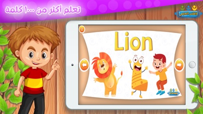تعليم اللغة الإنجليزية للأطفال Screenshot