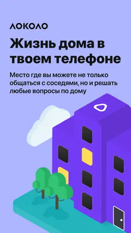 Game screenshot ЛОКОЛО mod apk