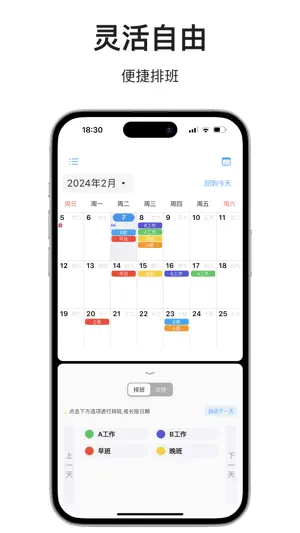 冰鹅事记 排班日历 排班助手 排班表 倒班日历 排版系统管理 screenshot 2