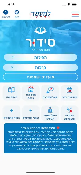 Game screenshot למעשה!  שימושון יהדות mod apk