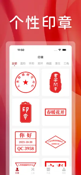 Game screenshot 印章-个性电子印章生成器 mod apk