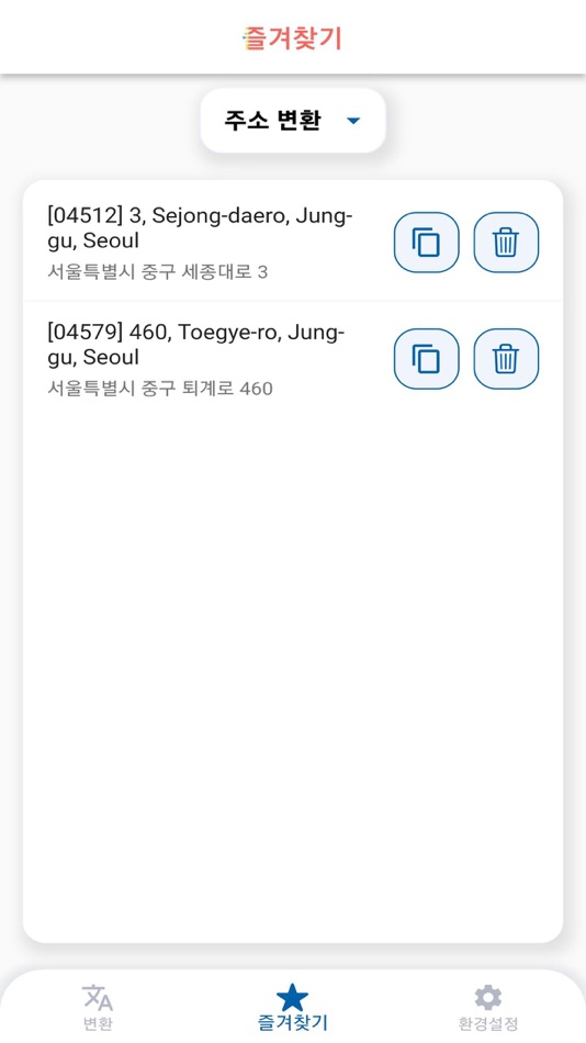 #5. 영문이름 영문주소 변환 (iOS) 由: JUHYEOK BAN