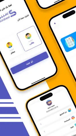 Game screenshot Saabeel apk