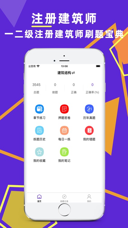 注册建筑师2024题库-一二级注册建筑师考试刷题