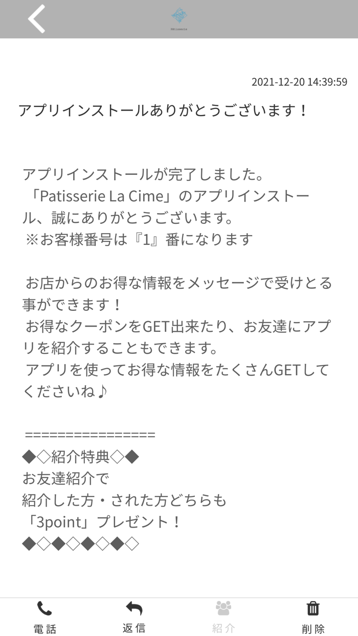 Patisserie La Cime　公式アプリ