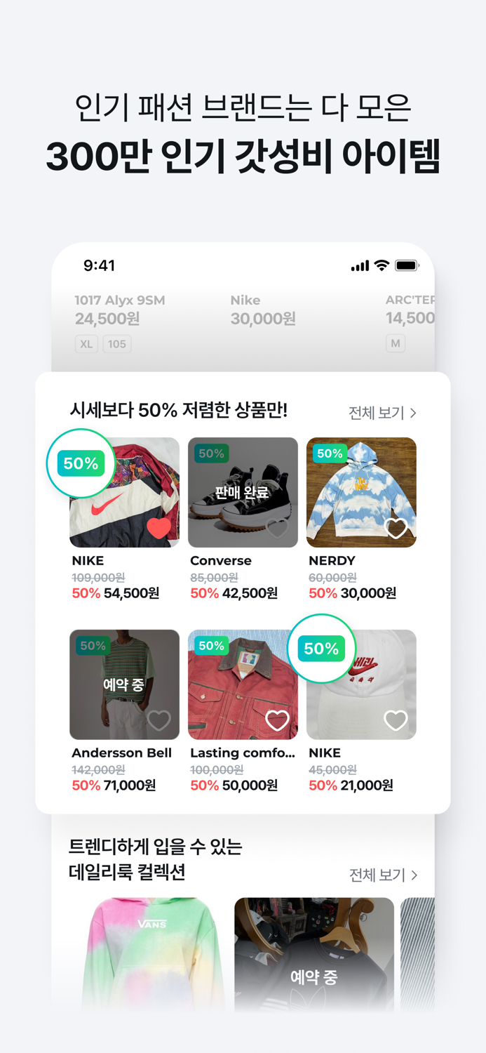 세컨웨어 - 패션 중고거래 앱 구 헬로마켓